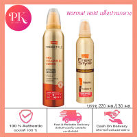 Lolane Freestyle Styling Mousse Normal Hold โลแลน ฟรีสไตล์ สไตล์ลิ่ง มูส สูตรแข็งปานกลาง (130/220 มล.)