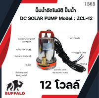 ปั๊มน้ำอัตโนมัติ ปั๊มน้ำ 12V , 24V ปั๊มแช่ ปั๊มจุ่ม ปั๊มเปลือยอัตโนมัติ เครื่องมือช่าง อุปกรณ์ช่าง เครื่องมือ อุปกรณ์เครื่องมือ