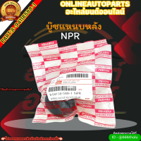 บู๊ชแหนบหลัง NPR  (ราคา/1ชิ้น)#8-94118588-1 ?**สั่งเลยอย่าเลื่อนผ่าน ราคาพิเศษ หมดแล้วหมดเลย**?