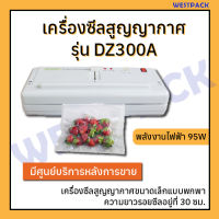 เครื่องซีลสูญญากาศ รุ่น DZ-300A