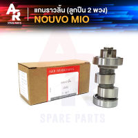 แกนราวลิ้น YAMAHA - MIO FINO NOUVO-MX แคมเดิม นูโว มีโอ ฟีโน่ CAMSHAFT แคมราวลิ้น แคมมีโอ แคมฟีโน่ แคมนูโว แกนราวลิ้นมีโอ แกนราวลิ้นฟีโน่