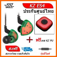 KZ ES4 หูฟัง2ไดรเวอร์ ของแท้ ประกันศูนย์ไทย รุ่น มีไมค์ (ชุด F แถมเคส PU)