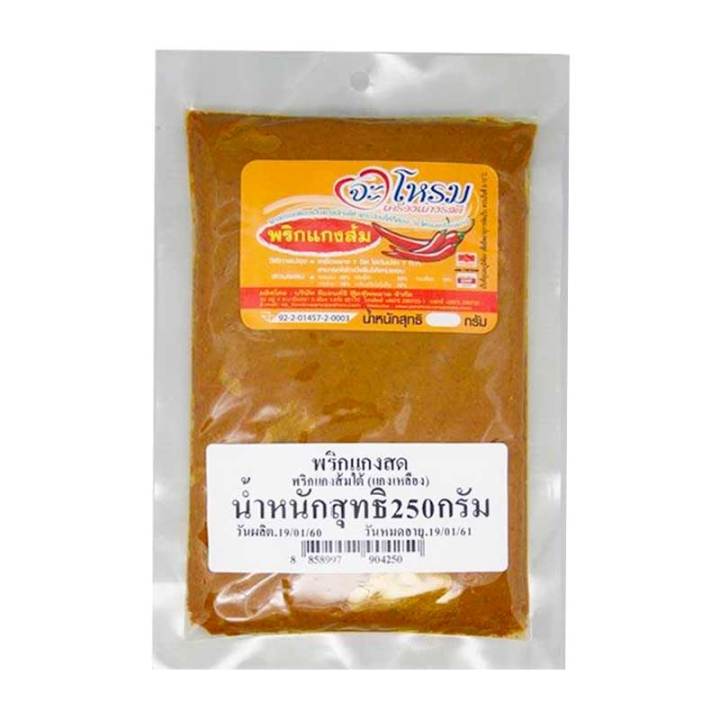 JAROME Sour Yellow Curry Paste 250 g.จะโหรม พริกแกงส้มใต้ (แกงเหลือง) 250 กรัม