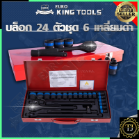 EURO KING TOOLS ชุดบล็อก ลูกบล็อกสั้นสีดำ 4 หุน 24 ชิ้น 6เหลี่ยมดำ เบอร์ 10-33mm รุ่น B24PCS