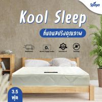 Spaya ที่นอนสปริง รุ่น Kool Sleep หนา 9.5นิ้ว ที่นอนสปริงคุณภาพ เพื่อสุขภาพ ที่นอน 3.5 ฟุต ที่นอน 5 ฟุต ที่นอน 6 ฟุต ที่นอนหนานุ่ม ที่นอนถูกๆ