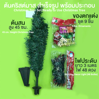 ต้นคริสต์มาส สำเร็จรูป พร้อมประกอบ Christmas Tree Set Ready to Use Cristmas Tree