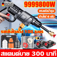 【คำชมจากลาซาด้า1000W+】BAIPUXI เครื่องฉีดน้ำไร้สาย 998000W อุปกรณ์ครบ แถมกล่องเครื่องมือ ไม่ต้องต่อแหล่งจ่ายไฟ ทางออกของน้ำสามวิธี เครื่องฉีดน้ำแรงดันสูง เครื่องฉีดน้ำ ปืนฉีดนำแรงสูง ปืนฉีดน้ำไรสาย เครื่องล้างรถ ปืนฉีดน้ำแรงดันสูงไร้สาย