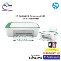 ส่งฟรี HP 2337 DeskJet Ink Advantage