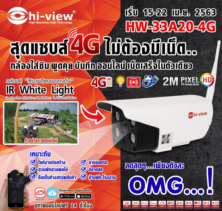 กล้องวงจรปิดไร้สาย-wi-fi-ip-camera-1080p-p2p-hi-view-รุ่น-ha-33a20-4g