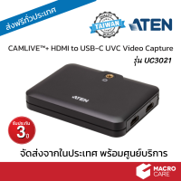 USB video capture HDMI to USB-C รองรับ 4k input ส่งไฟเลี้ยง 60W ไปให้ laptop/android ได้ UC3021 ยี่ห้อ ATEN ประกัน 3 ปี