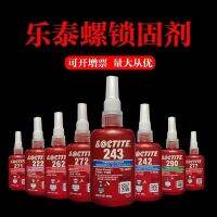 .Loctite 243/263/272/271/222/242/277 screw seal anti-loose fixed thread fastening glue