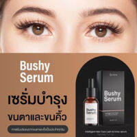 (พร้อมส่ง)?? เซรั่มบำรุงคิ้ว เซรั่มบำรุงขนตา Bushy Serum หัวเชื้อเข้มข้น โมเลกุลเล็ก บำรุงขนตายาว หนา ไม่หลุดร่วงง่าย