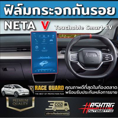 [คุ้มที่สุด!] ฟิล์มกันรอยหน้าจอกลาง & เรือนไมล์ Neta V (เนต้า วี) [Tempered Glass Film by 