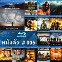 Bluray หนังดัง น่าดู #005 และ บลูเรย์ หนังใหม่ หนังขายดี  ดูในรายละเอียดสินค้า