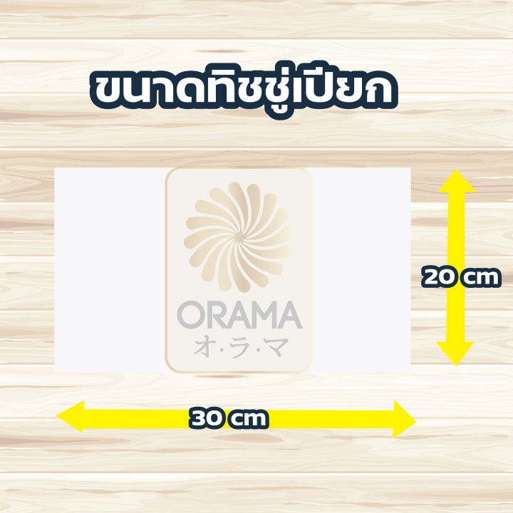 orama-h9-ทิชชู่เปียกถูพื้น-หนาพิเศษ-ผ้าเปียกใช้ถูพื้น-แผ่นเช็ดพื้นชนิดเปียก-ผ้าเปียกถูพื้น