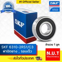 โปร++ ตลับลูกปืน SKF 6310-2RS1/C3 ฝายาง ส่วนลด อะไหล่มอเตอร์ไซค์ แต่งมอเตอร์ไซค์ อะไหล่รถมอเตอร์ไซค์  อะไหล่มอไซค์