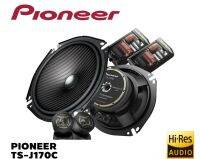 PIONEER TS-J170C ลำโพงรถยนต์ 6.5นิ้ว SPECIAL EDITION SERIES 45WattRMS รองรับไฟล์ Hi-RES