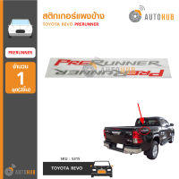 AUTOHUB สติกเกอร์แผงข้าง Prerunner สำหรับ TOYOTA REVO รีโว่ ทุกโฉม (ราคา 1 คู่ 2 ข้าง)