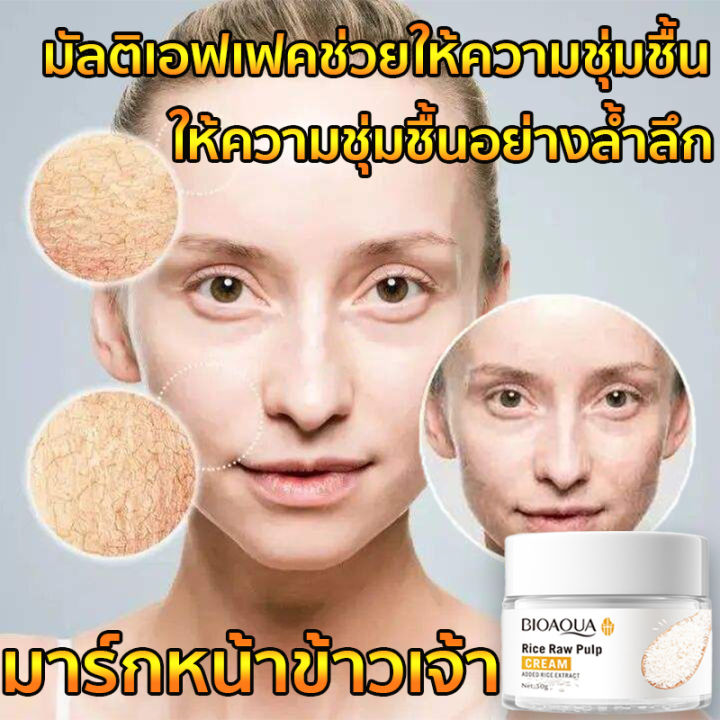 bioaoua-ครีมหน้าขาวใส-50g-ครีมบำรุงหน้า-ให้ผิวเรียบเนียนมากขึ้น-ควบคุมน้ำมัน-เติมน้ำให้กับผิว-ครีมบำรุงผิว-ครีมหน้าขาว-ครีมทาหน้า