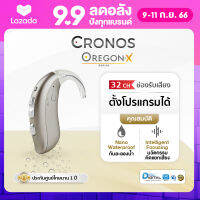 CRONOS OREGON X เครื่องช่วยฟัง ดิจิตอล 32Channel(สูงที่สุด) รุ่นตั้งค่าด้วยโปรแกรมด้วยคอมพิวเตอร์ รุ่นTOPสุด