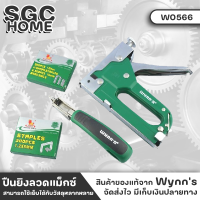 Wynns W0566 ชุดปืนยิงลวดแม็กซ์ ปืนยิงลวด ที่ถอนลวด ปืนยิงแม็กซ์ ปรับความแรงได้ ​เครื่องยิงบอร์ด ปืนยิงแม็กเหล็ก แม็กยิงบอร์ด SGC HOME