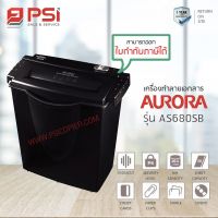 เครื่องทำลายเอกสาร AURORA รุ่น AS680SB