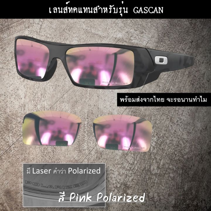 อะไหล่เลนส์-รุ่น-gascan-เลนส์ทดแทนแบบ-polarized