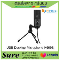 ไมค์ USB ไมค์ไลฟ์สด ไมค์บรรทึกเสียง FIFINE K669B สินค้าพร้อมส่ง