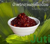 น้ำพริกตาแดง เผ็ดน้อย