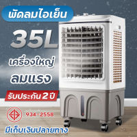 พัดลมไอเย็น MEIER 35L เครื่องปรับอากาศ แอร์บ้าน เครื่องทำความเย็น AIR COOLER แอร์เคลื่อนที่ พัดลมไอเย็น แถมฟรี! 2 แผงทำความเย็น ประกัน 2 ปี