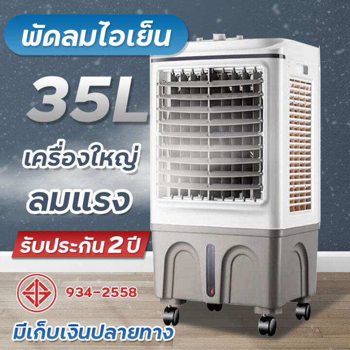 พัดลมไอเย็น-meier-35l-เครื่องปรับอากาศ-แอร์บ้าน-เครื่องทำความเย็น-air-cooler-แอร์เคลื่อนที่-พัดลมไอเย็น-แถมฟรี-2-แผงทำความเย็น-ประกัน-2-ปี