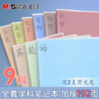 Chenguang สมุดสมุดปกพลาสติกหนา B5ทั้งชุดของวิชา9วิชามัธยมต้นนักเรียนม.ปลายพิเศษคณิตศาสตร์จีนการบ้านภาษาอังกฤษผิดหนังสือปริศนาหนังสือหัวเรื่องที่ดูดี