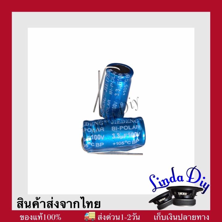 ซีเสียงแหลม-คาปาลำโพงเสียงแหลม-3-3uf-100v