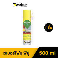 Weber เวเบอร์โฟม พียู 500ml. โฟมแบบขยายตัวสูง สำหรับ ผนัง ฝ้าเพดาน รอยต่อ