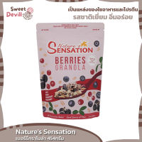 เนเจอร์เซ็นเซชั่นเบอร์รี่กราโนล่า 454กรัม  Natures Sensation Berry Granola 454g.