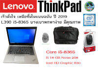 Lenovo Thinkpad L390 13.3" ปี 2019 สำหรับคนทำงานแท้จริง (สินค้ามือสองสภาพดี) By Bigcom2hand