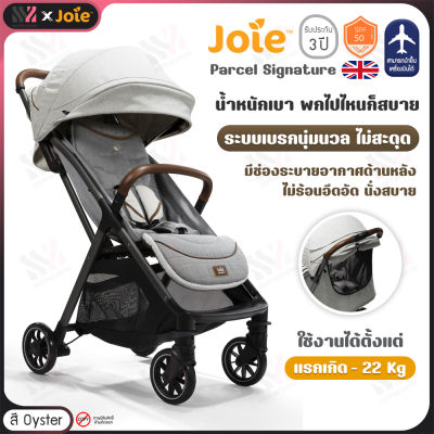 Joie parcel™ Oyster รถเข็นเด็ก พับขึ้นเครื่องได้ น้ำหนักเบา รับน้ำหนักได้ 22 Kg. รถเข็นเด็กแรกเกิด ประกันศูนย์ไทย