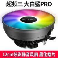 หม้อน้ำโปร3ฉลามขาวโอเวอร์คล็อกพัดลม CPU ปิดเสียงแบบกดลงสีอาร์จีบีที่มีสีสัน1700หลายแพลตฟอร์มที่สนับสนุน