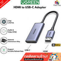 UGREEN ตัวแปลง HDMI เป็น USB-C 4K 60Hz (70693) ของแท้ 100% พร้อมส่งในไทย