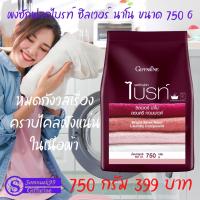 ส่งฟรี ผงซักฟอกไบรท์ ซิลเวอร์ นาโน ขนาด 750 g 399 บาท หมดกังวลเรื่องคราบไคลฝังแน่นในเนื้อผ้า somnuek99