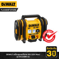 DEWALT เครื่องสูบลมไร้สาย 18V (20V Max) รุ่น DCC018N-XJ