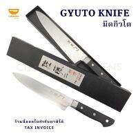 มีดเชฟญี่ปุ่น มีด มีดทำครัว มีดเชฟสไตล์ญี่ปุ่น มีดกิวโต SATO (Gyuto knife)