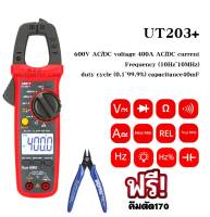 UNI-T UT203+(คีมตัด) Digital Clamp Meter multimete 400-600A auto Range True RMS ความแม่นยำสูง มิเตอร์วัดไฟ มัลติมิเตอร์ คลิปแอมป์มิเตอร์