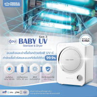 (11279) Prince&amp;Princess ยูวี Sterilizer Gen3 ตู้อบแห้งฆ่าเชื้อยูวี Gen3