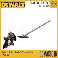 DEWALT หัวตัดหญ้า (ใบมีด) DCMASBC1N (5713-C1) รับประกันศูนย์ 3 ปี