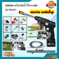 VERGIN เครื่องฉีดน้ำไร้สาย 88V รุ่น VG-011 (ปืนฉีดน้ำแรงดันสูงแบบไร้สาย)