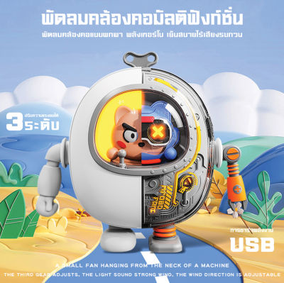 พัดลมห้อยคอ ​Cool Mecha Robot ศขนาดเล็กพัดลมพก【ปรับได้ 3 เกียร์】 พัดลมชาจเก็บไฟ USB พัดลมพกพา เสียงรบกวนต่ำ พกพาสะดวก พัดลมมินิ พัดลมพกพาได้