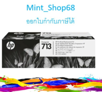 HP 713 DesignJet Printhead Replacement Kit ของแท้ (3ED58A)