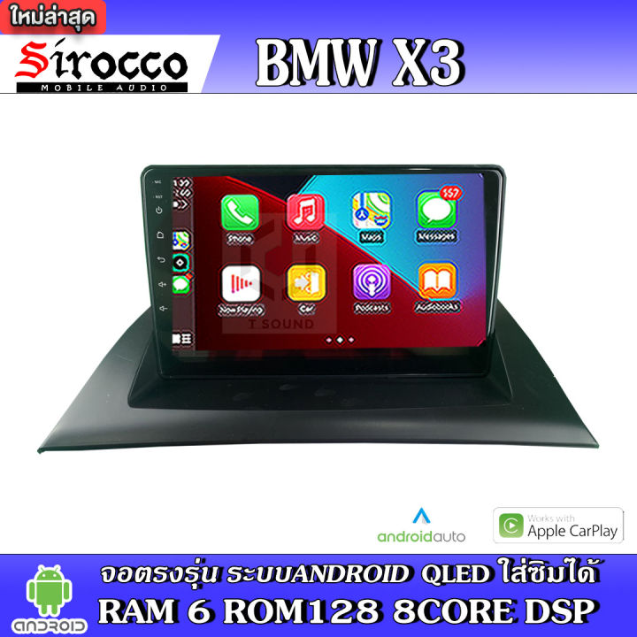 sirocco-จอแอนดรอย-ตรงรุ่น-bmw-x3-2006-2010-แอนดรอยด์-v-12-เครื่องเสียงติดรถยนต์