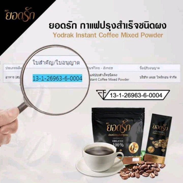 yodrak-coffee-กาแฟยอดรัก-กาแฟปรุงสำเร็จชนิดชงดื่ม-แคลน้อย-30-ซอง-ห่อ-2-ห่อ